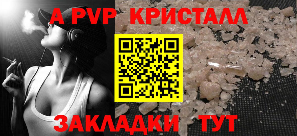 Alpha PVP кристаллы  A-PVP  Ирбит  A-PVP Соль  Alpha PVP мука  Вход с VPN 