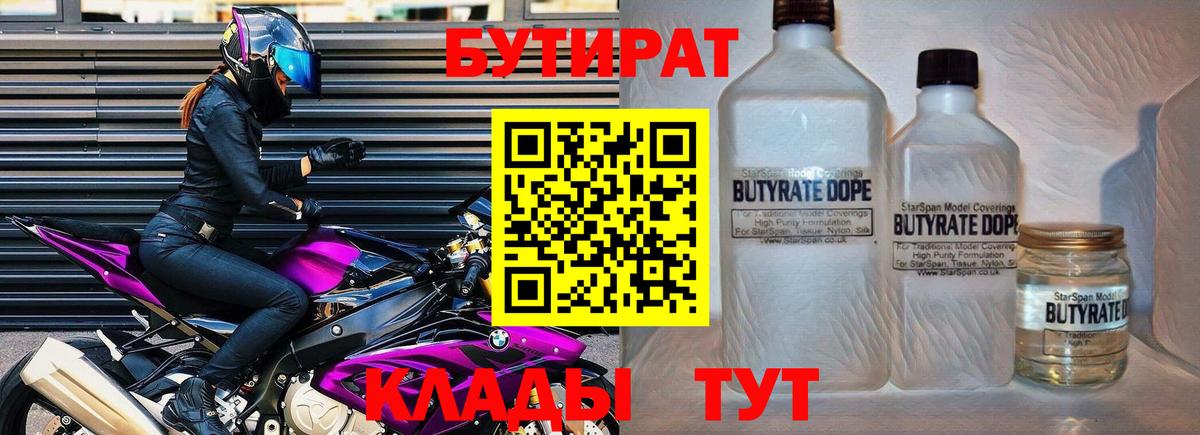 БУТИРАТ жидкий экстази Ирбит