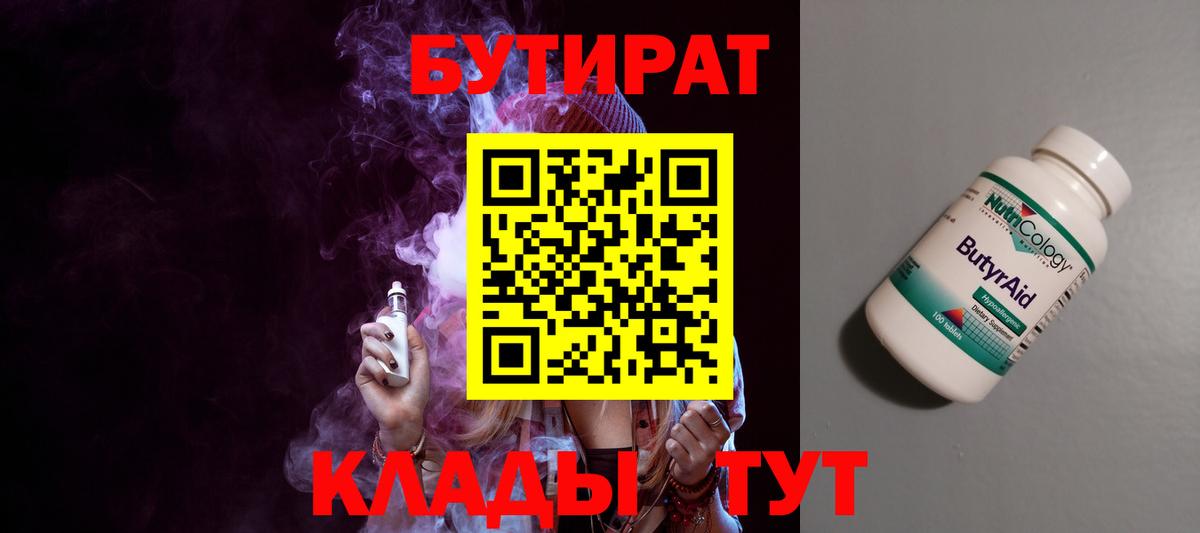 БУТИРАТ 1.4BDO  Вход с VPN  БУТИРАТ  Ирбит 