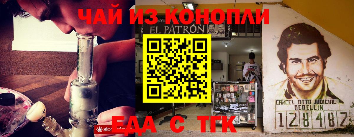 Еда ТГК марихуана Ирбит