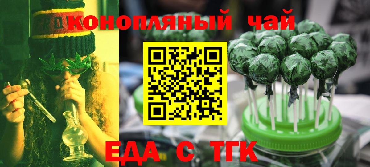Еда ТГК конопля  Вход с VPN  Ирбит 