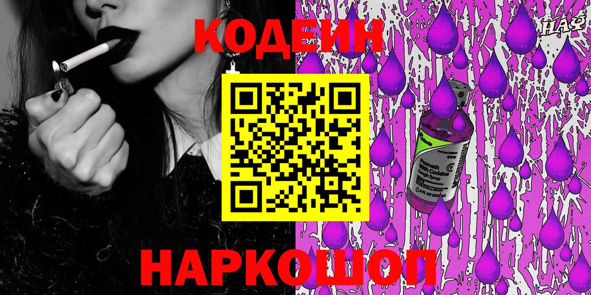Ирбит  Codein напиток Lean (лин)  Вход с VPN 