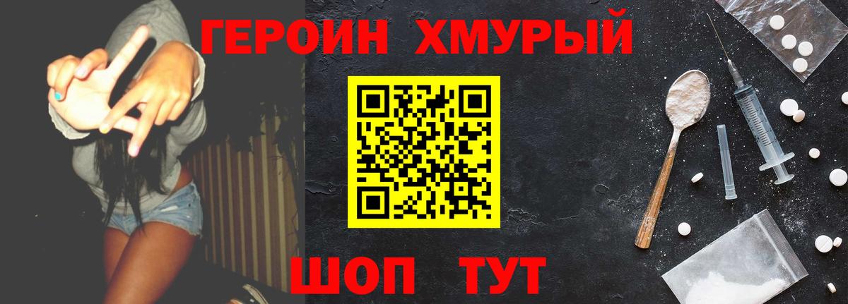 Героин VHQ  Вход с VPN  Ирбит 