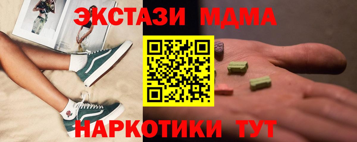 MDMA кристаллы  МДМА  Ирбит  Вход с VPN  MDMA VHQ 